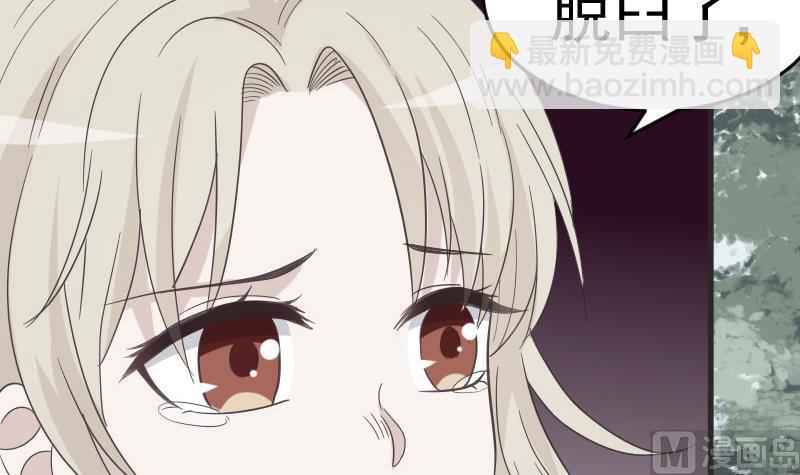 《血族男神别咬我》第239话 你快放手 第48页