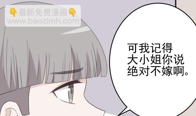《血族男神别咬我》第240话 你怎么还没来 第43页