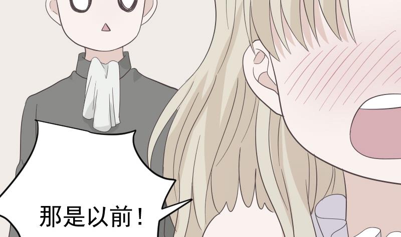 《血族男神别咬我》第240话 你怎么还没来 第46页