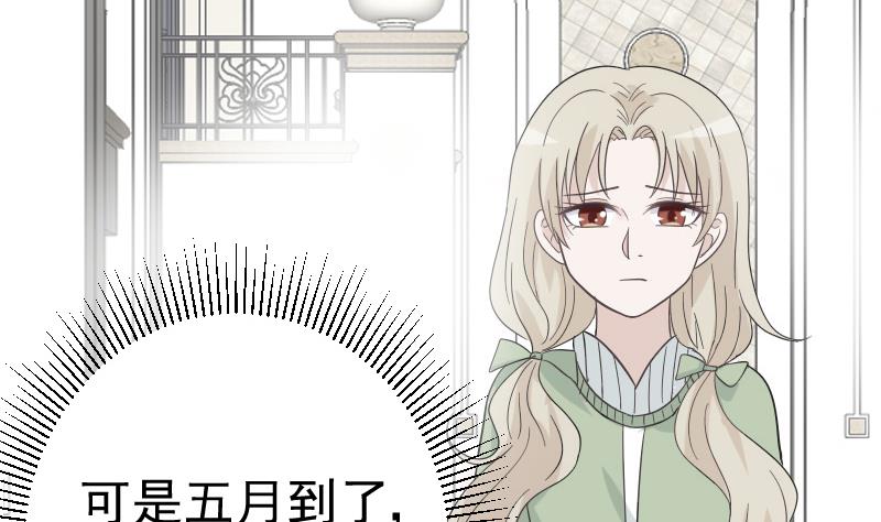 《血族男神别咬我》第240话 你怎么还没来 第50页
