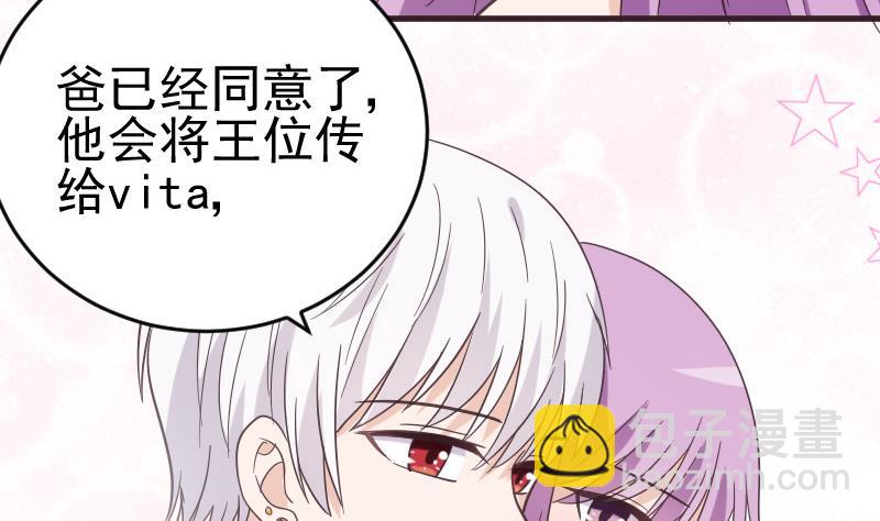 《血族男神别咬我》第238话 和好 第34页