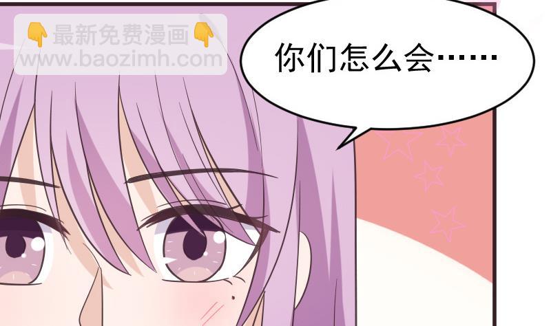 《血族男神别咬我》第238话 和好 第37页
