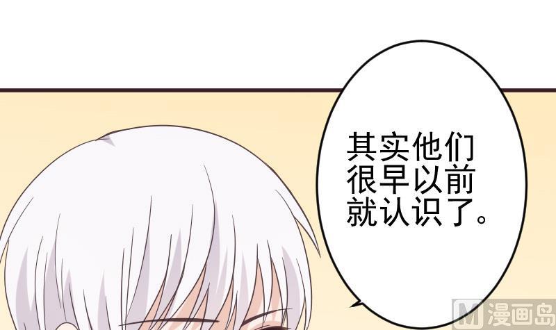 《血族男神别咬我》第238话 和好 第39页