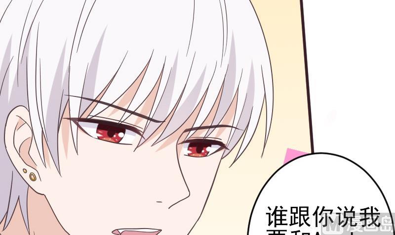 《血族男神别咬我》第238话 和好 第6页