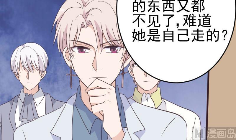 《血族男神别咬我》第237话 她还是走了 第24页