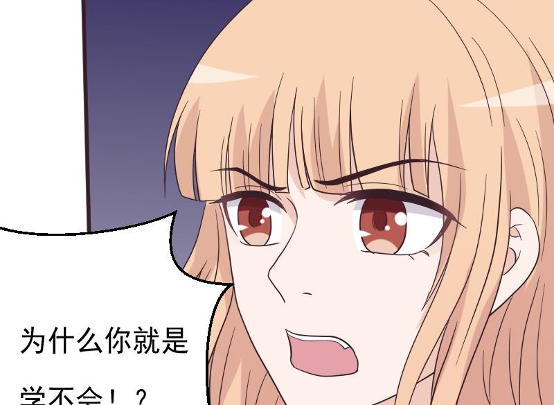 《血族男神别咬我》第244话 喜欢你抓狂的样子 第32页