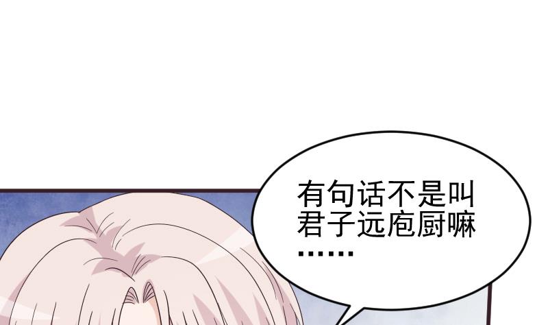 《血族男神别咬我》第244话 喜欢你抓狂的样子 第34页