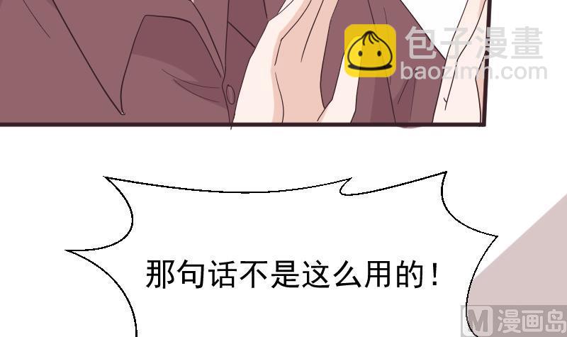 《血族男神别咬我》第244话 喜欢你抓狂的样子 第36页