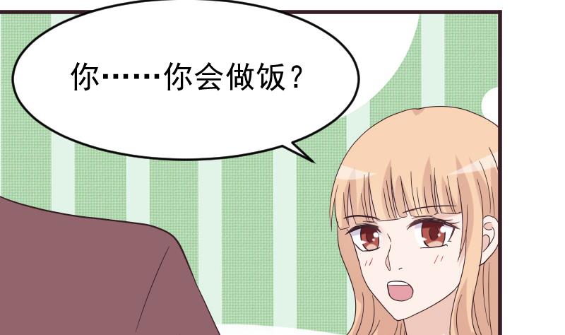 《血族男神别咬我》第244话 喜欢你抓狂的样子 第47页