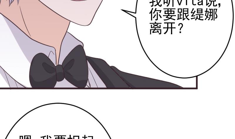 《血族男神别咬我》第242话 我跟你一起走 第19页