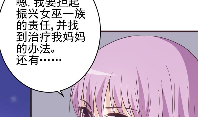 《血族男神别咬我》第242话 我跟你一起走 第20页
