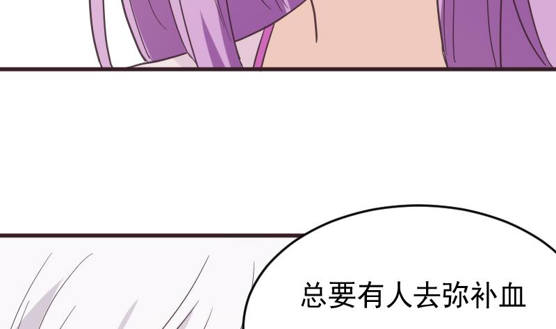 《血族男神别咬我》第242话 我跟你一起走 第40页