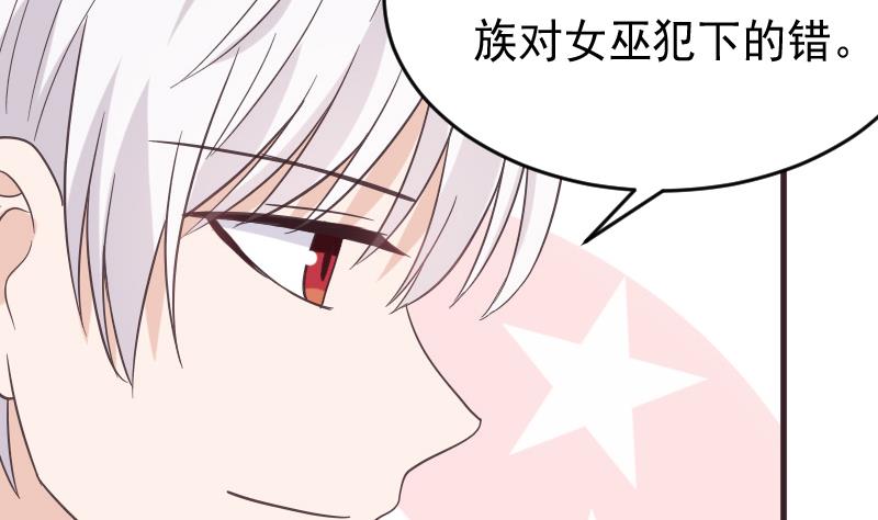 《血族男神别咬我》第242话 我跟你一起走 第41页