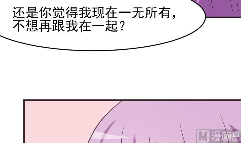 《血族男神别咬我》第242话 我跟你一起走 第45页