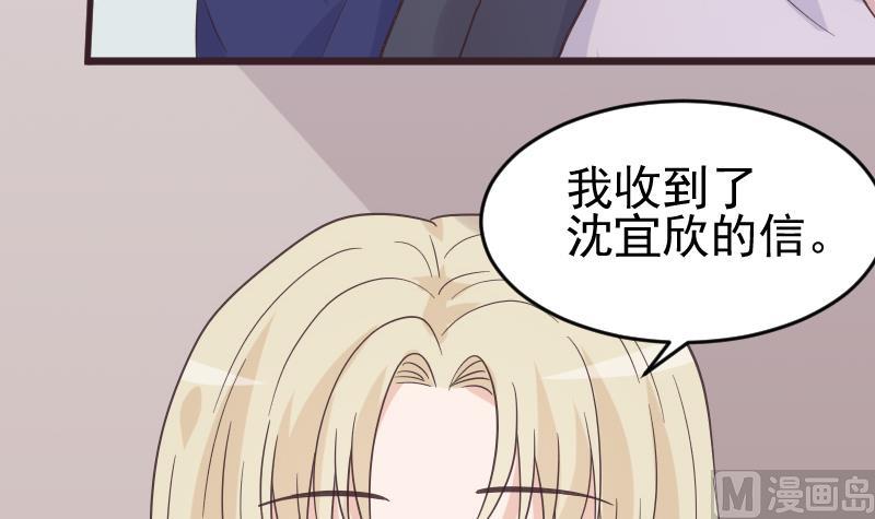 《血族男神别咬我》第243话 宜欣的来信 第33页
