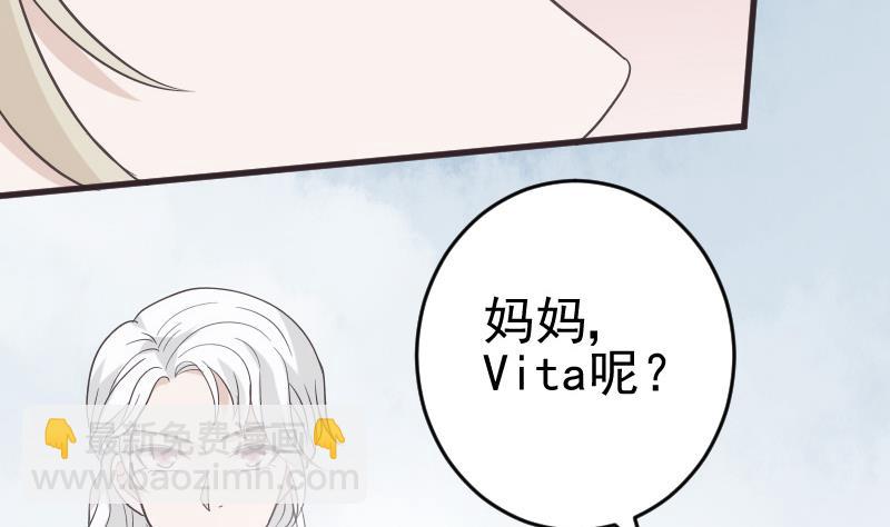 《血族男神别咬我》第241话 多年的误会 第13页
