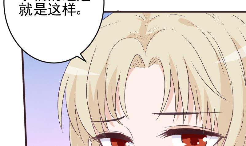 《血族男神别咬我》第241话 多年的误会 第22页