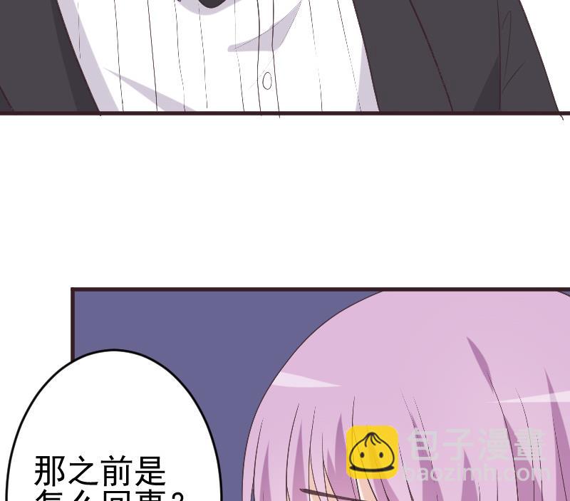 《血族男神别咬我》第241话 多年的误会 第26页