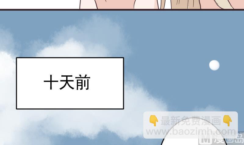 《血族男神别咬我》第241话 多年的误会 第30页