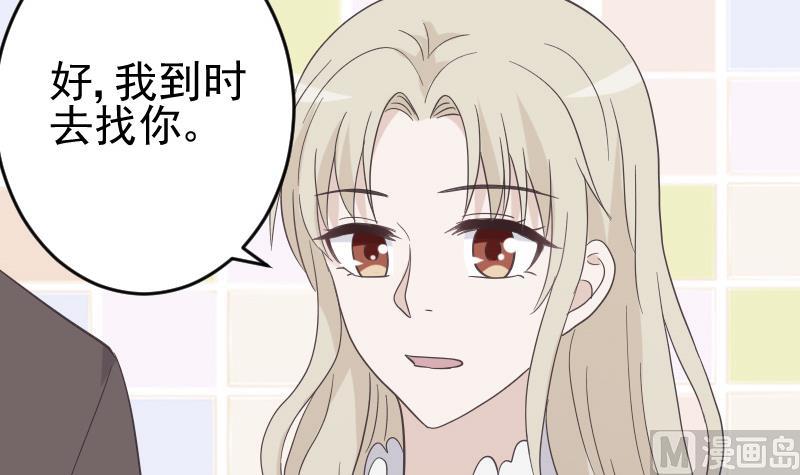 《血族男神别咬我》第241话 多年的误会 第39页