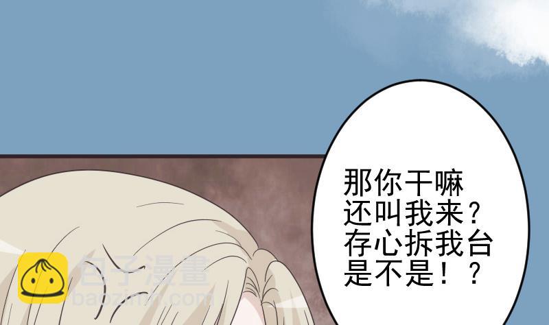 《血族男神别咬我》第241话 多年的误会 第47页