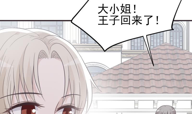 《血族男神别咬我》第241话 多年的误会 第4页