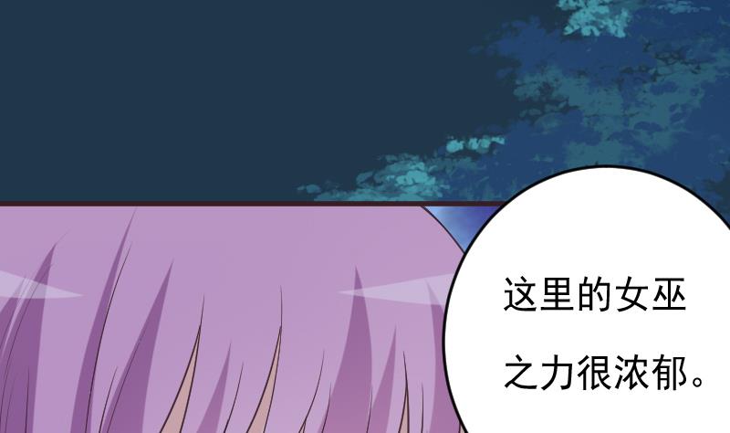 《血族男神别咬我》第248话 浓郁的女巫之力 第22页