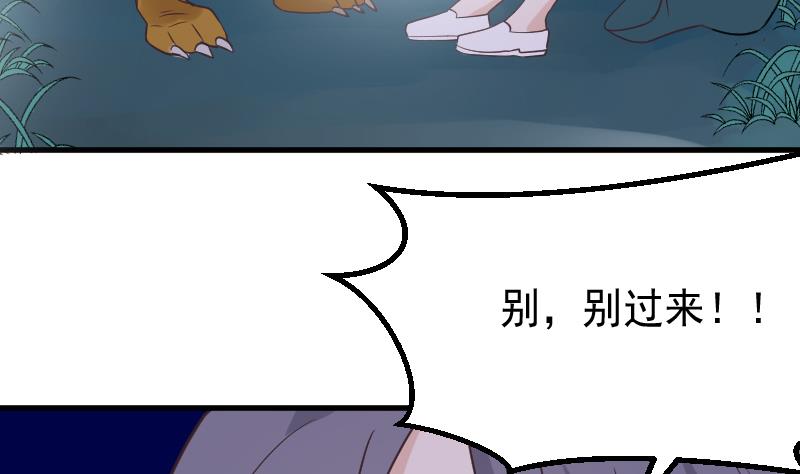 《血族男神别咬我》第248话 浓郁的女巫之力 第46页