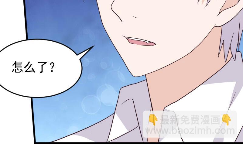 《血族男神别咬我》第247话 来者是客 第11页
