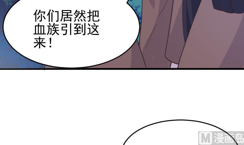 《血族男神别咬我》第247话 来者是客 第24页