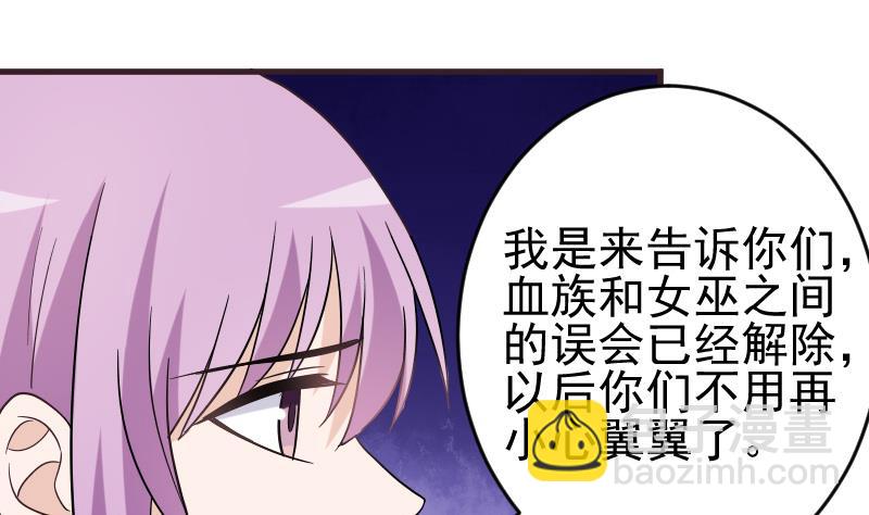 《血族男神别咬我》第247话 来者是客 第28页