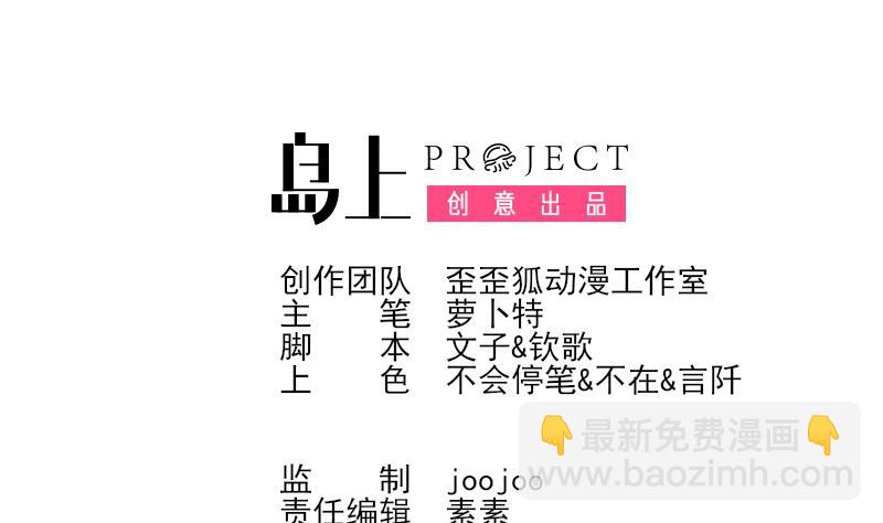《血族男神别咬我》第247话 来者是客 第2页