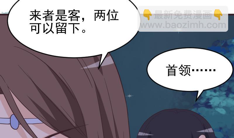 《血族男神别咬我》第247话 来者是客 第40页
