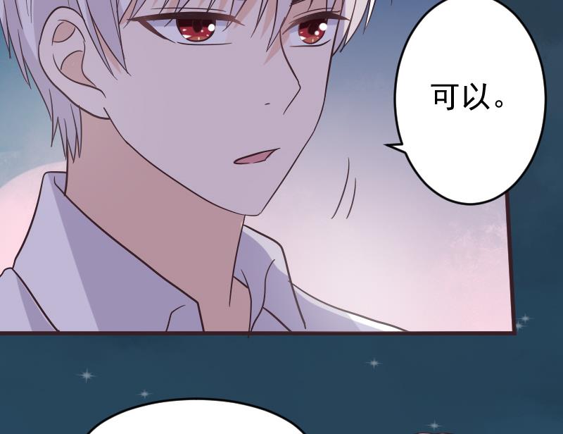《血族男神别咬我》第247话 来者是客 第49页