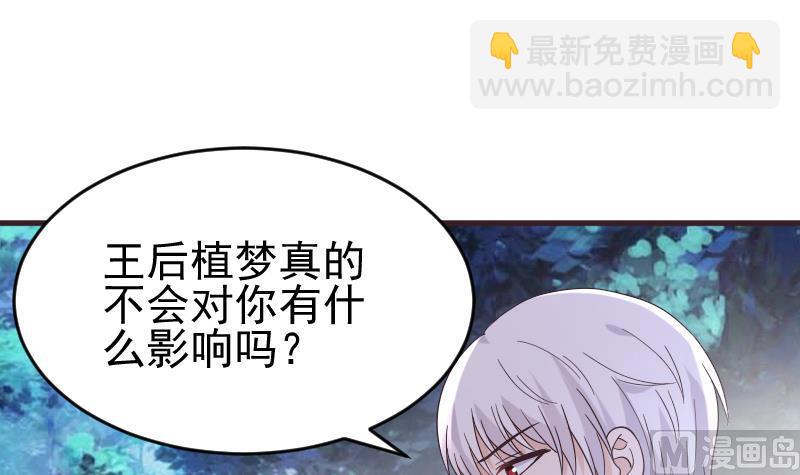 《血族男神别咬我》第245话 黎愠的担心 第48页