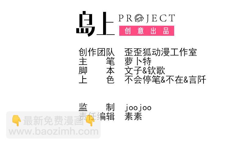 《血族男神别咬我》第246话 有我在别怕 第2页