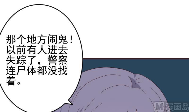 《血族男神别咬我》第246话 有我在别怕 第30页