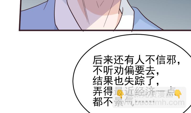 《血族男神别咬我》第246话 有我在别怕 第32页