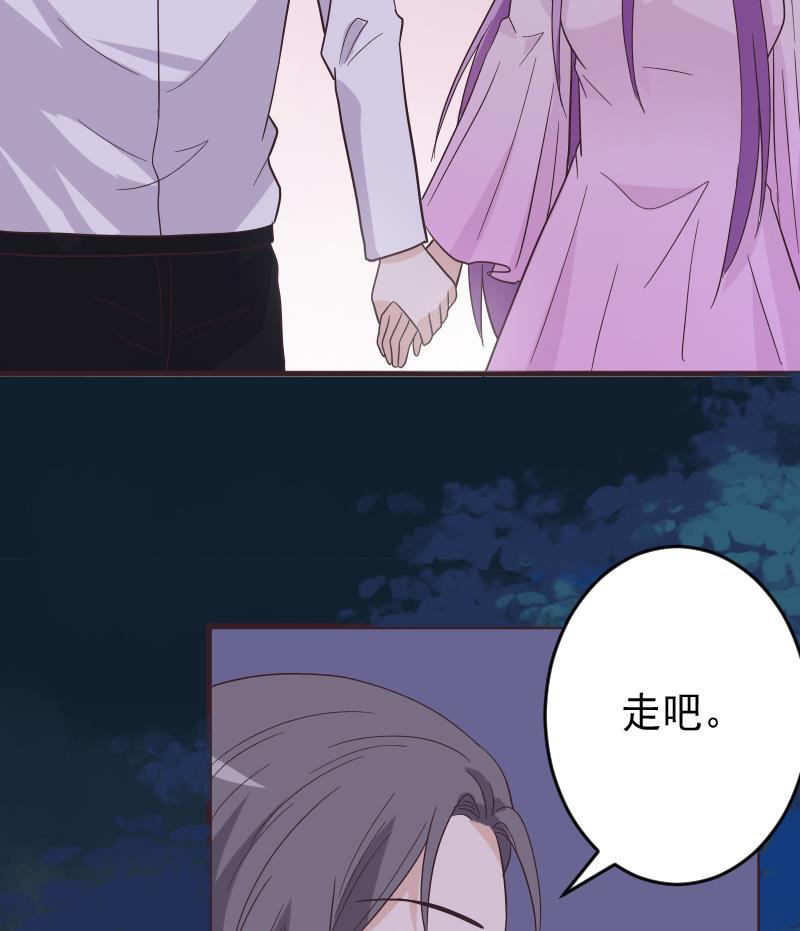 《血族男神别咬我》第246话 有我在别怕 第49页