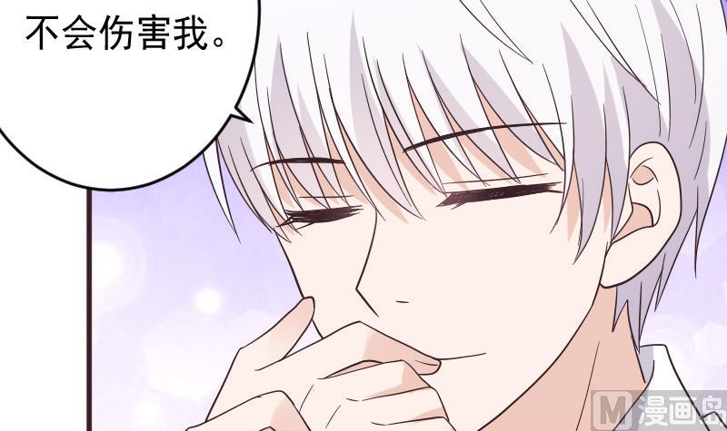 《血族男神别咬我》第246话 有我在别怕 第9页