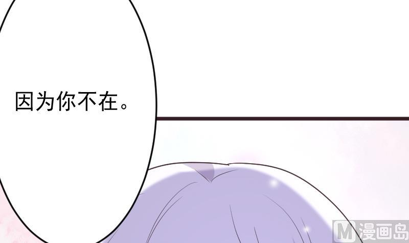 《血族男神别咬我》第251话 因为你不在 第36页