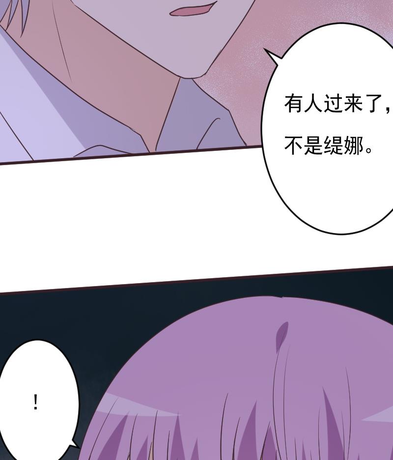 《血族男神别咬我》第251话 因为你不在 第50页