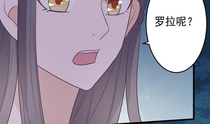 《血族男神别咬我》第250话 不见了的首领 第29页