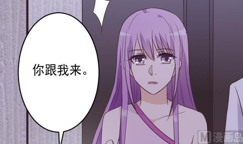 《血族男神别咬我》第252话 首领的挑衅 第36页