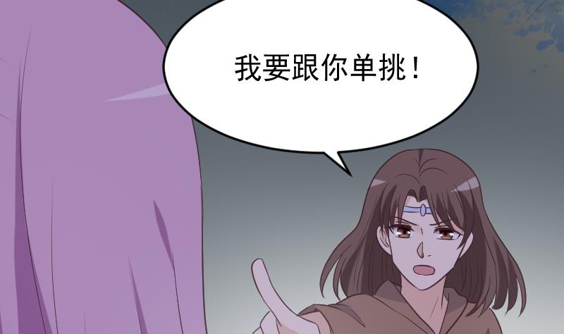 《血族男神别咬我》第252话 首领的挑衅 第43页