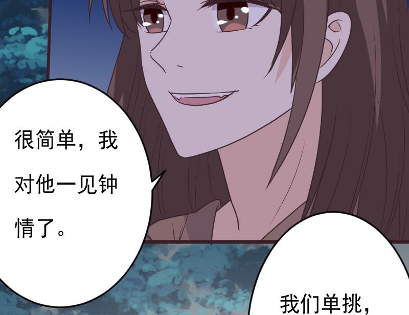 《血族男神别咬我》第252话 首领的挑衅 第49页