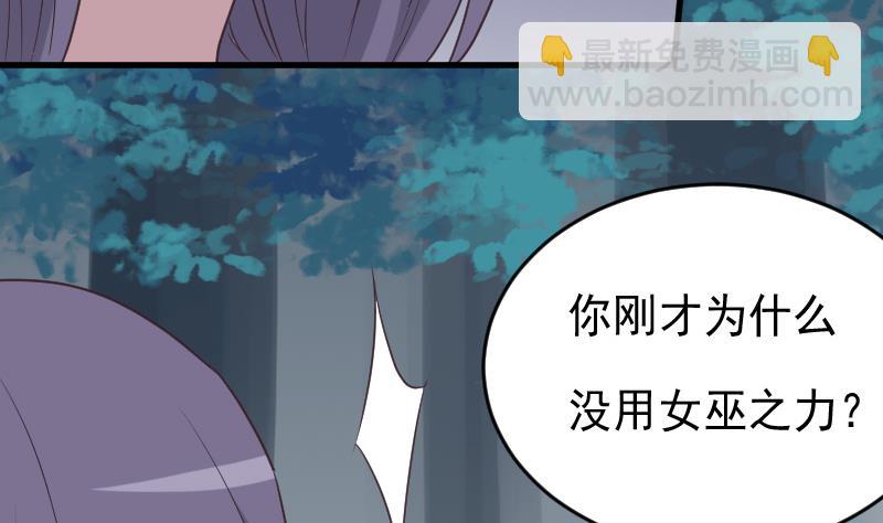 《血族男神别咬我》第249话 你的女巫之力呢？ 第22页