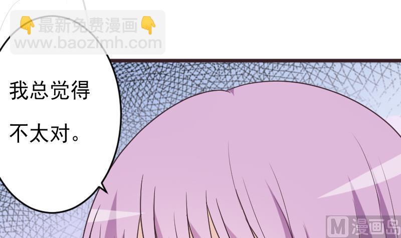 《血族男神别咬我》第254话 都是你的风流债 第24页