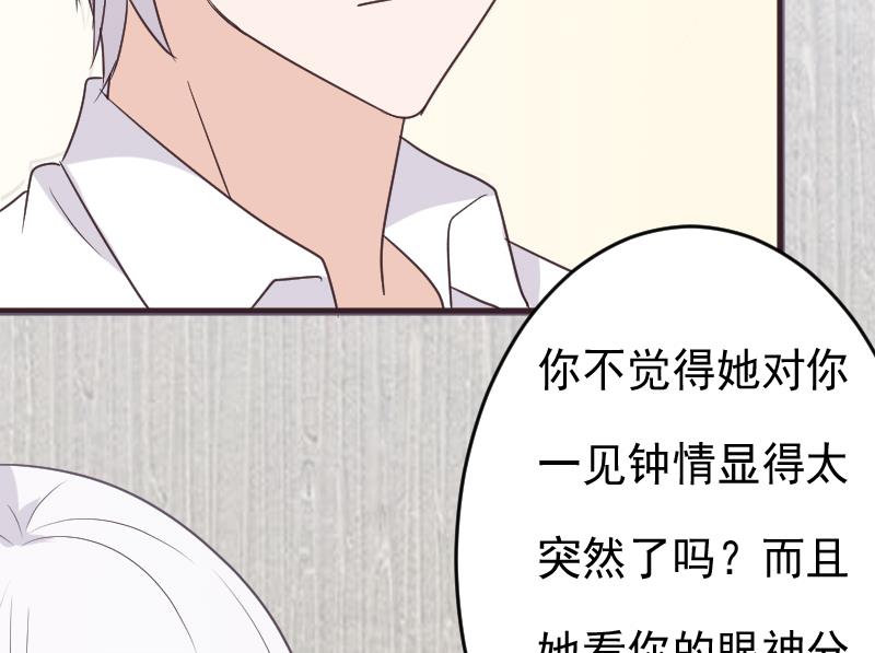 《血族男神别咬我》第254话 都是你的风流债 第28页