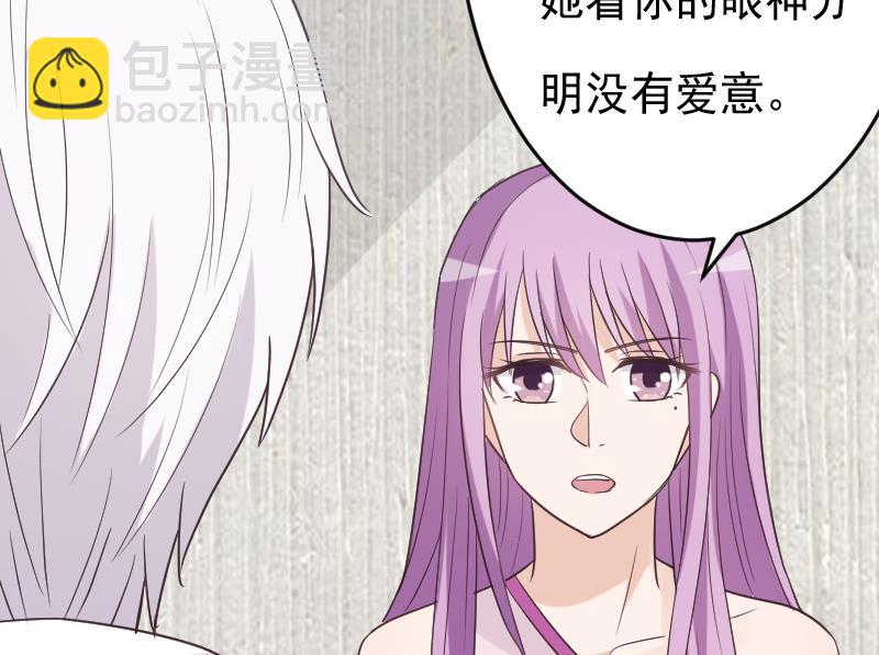 《血族男神别咬我》第254话 都是你的风流债 第29页